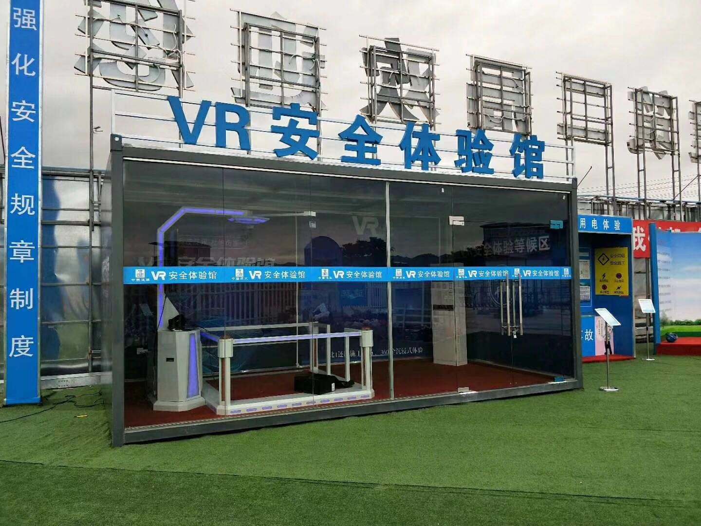 天全县VR安全体验馆